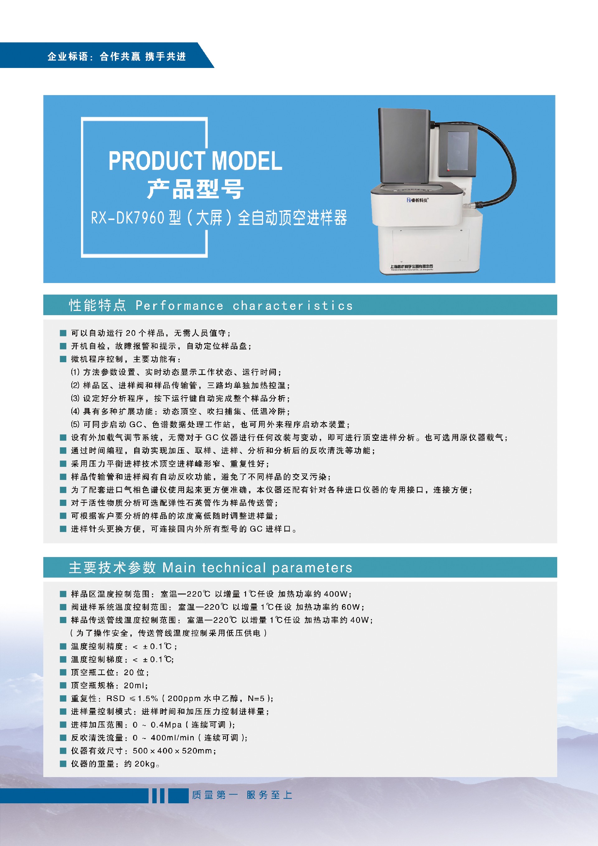 RX-DK7960型（大屏）全自動(dòng)頂空進(jìn)樣器.jpg